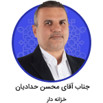 عضو هیئت مدیره
