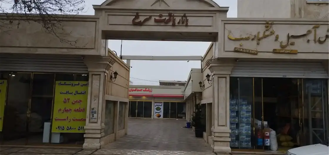 اسلاید اتحادیه آجیل و خشکبار مشهد